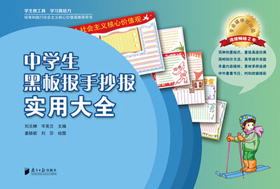 

中学生黑板报手抄报实用大全