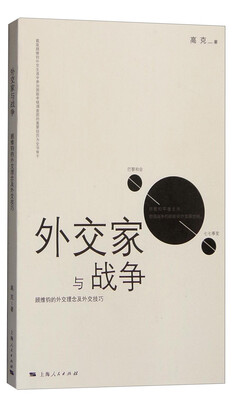 

外交家与战争顾维钧的外交理念及外交技巧