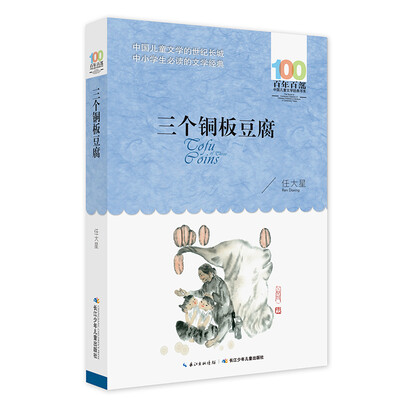 

三个铜板豆腐