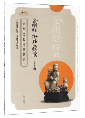 

金刚经坛经教读