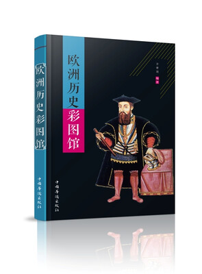 

欧洲历史彩图馆