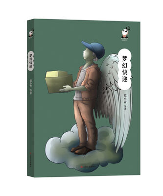 

梦幻快递