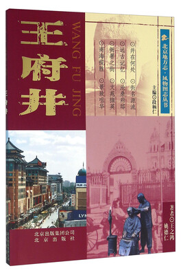 

王府井
