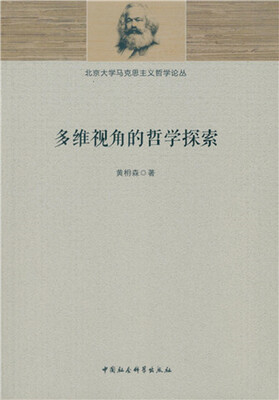 

多维视角的哲学探索