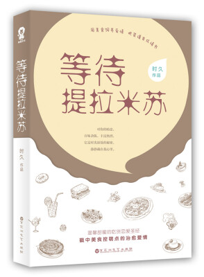 

等待提拉米苏
