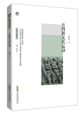 

五四新文化运动