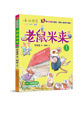 

老鼠米来1