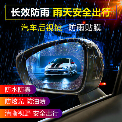 

William Bao Chi WILLAM & SANS Car Rearview Mirror Rainproof Film Waterproof Anti-fog&Rainproof HD Translucent Anti-glare General Rainproof Film Round 95cm 2 pieces