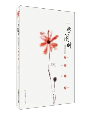 

一些闲时：诗词里的茶酒音画