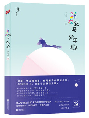 

鲜衣怒马少年心