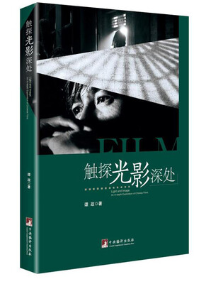

触探光影深处