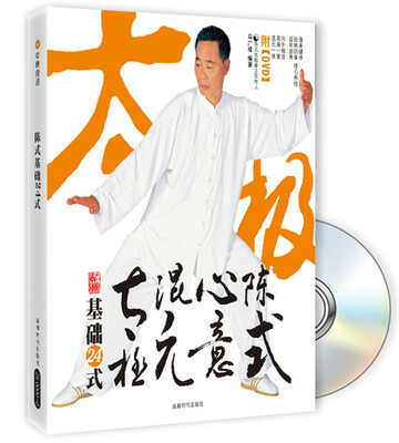 

陈式心意混元太极：基础24式（附DVD光盘1张）