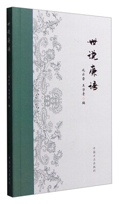 

世说廉语