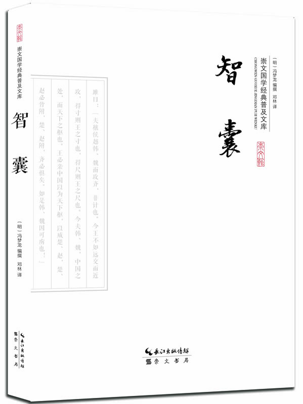 

智囊