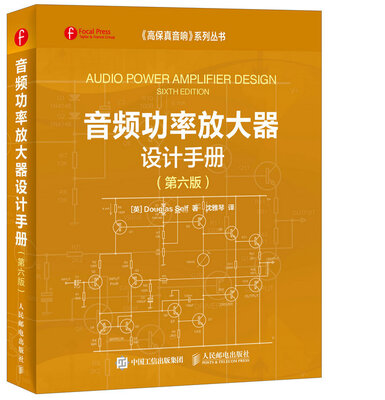 

音频功率放大器设计手册（第六版）