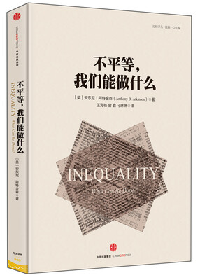 

不平等，我们能做什么