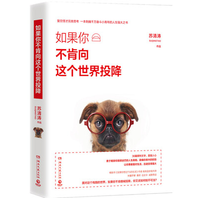 

如果你不肯向这个世界投降