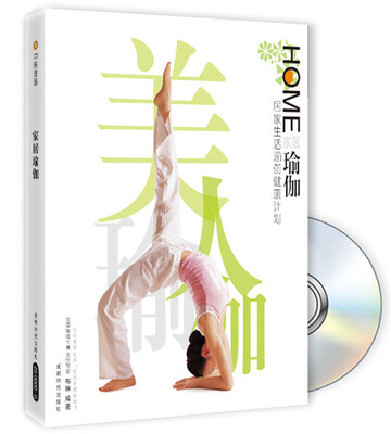 

家居瑜伽：居家生活瑜伽健康计划（附DVD光盘1张）