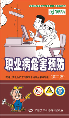 

职业病危害预防（第二版）