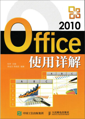 

Office 2010使用详解