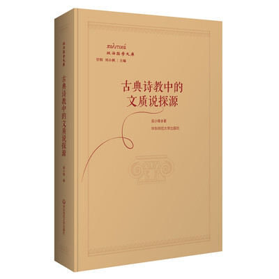 

古典诗教中的文质说探源