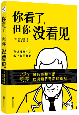 

你看了 但你没看见