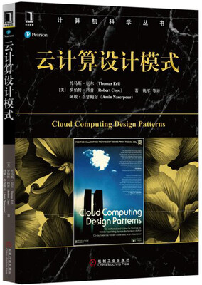 

云计算设计模式