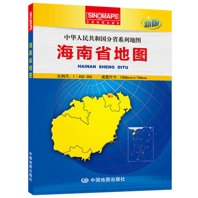 

中华人民共和国分省系列地图 海南省地图（新版）