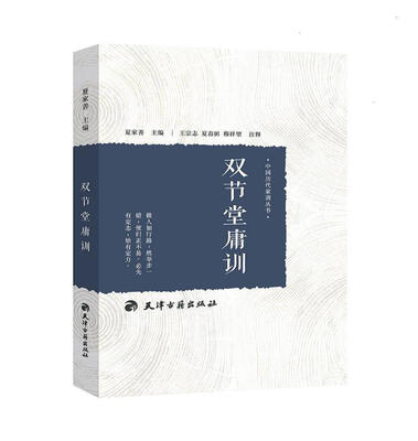 

双节堂庸训