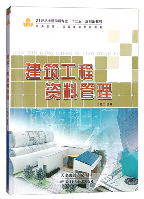 

建筑工程资料管理