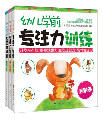 

《幼儿学前专注力训练》系列