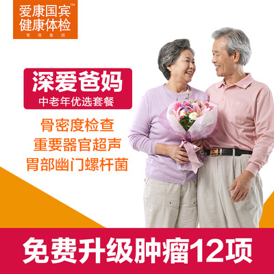 

Ai Kang Guobin ikang physical examination card love parent&child physical examination package national stores GM