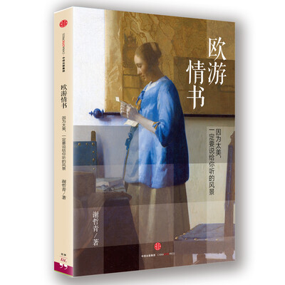 

欧游情书因为太美一定要说给你听的风景
