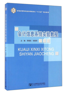 

会计信息系统实验教程