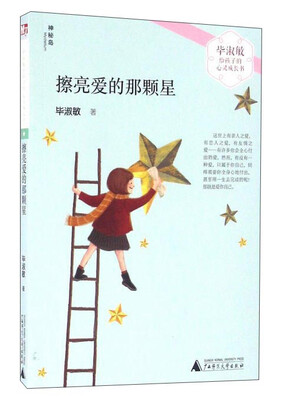 

擦亮爱的那颗星