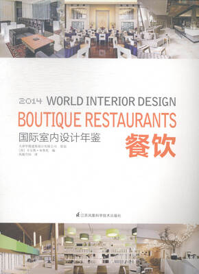 

国际室内设计年鉴:4:4:餐饮:Boutiquerestaurants