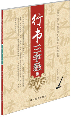 

行书三字经