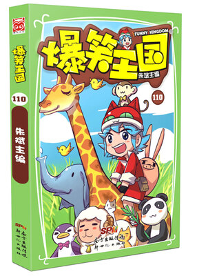 

爆笑王国110
