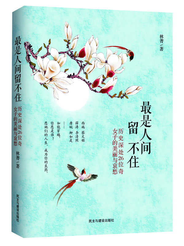 

最是人间留不住