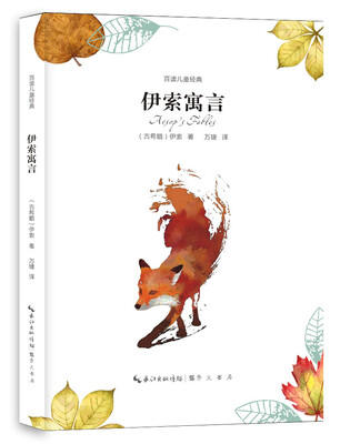 

伊索寓言