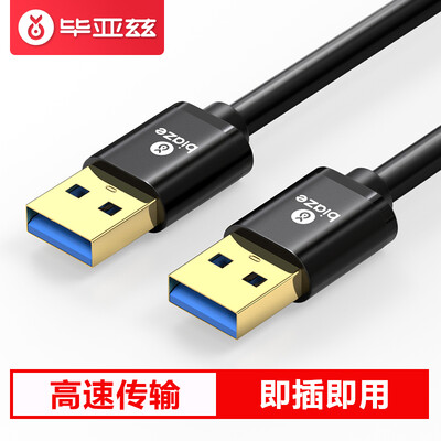 

Biaz high-speed USB30 data cable male to male 2 m double-head mobile hard disk box high-speed transmission data line notebook radiator car MP3 cable XL10-2m