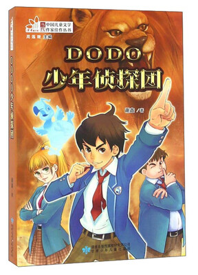 

DODO少年侦探团