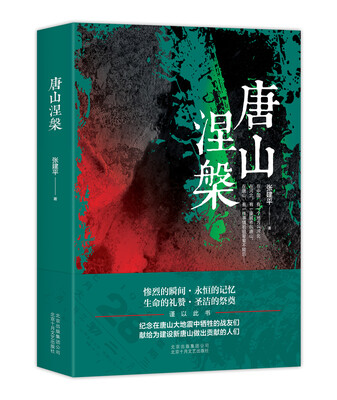 

唐山涅槃