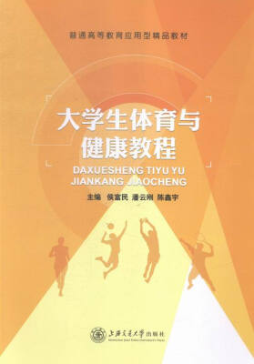 

大学生体育与健康教程