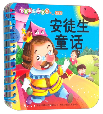 

宝宝早教翻翻乐（第2辑）：安徒生童话