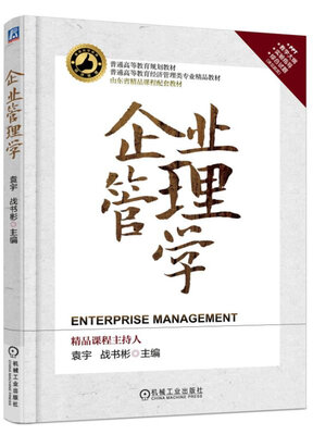 

企业管理学