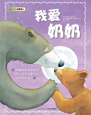 

我爱家人：我爱奶奶