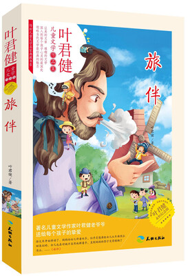 

旅伴