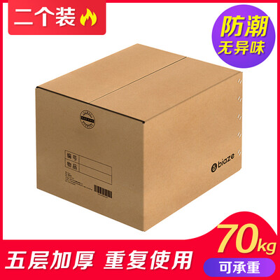 

Biaz moved paper box without buckle 604050 2 Pack large package express box storage sorting luggage storage box company storage box wholesale ZX-02