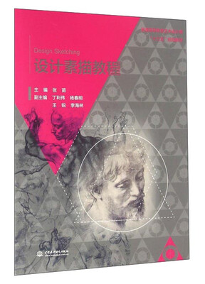 

设计素描教程